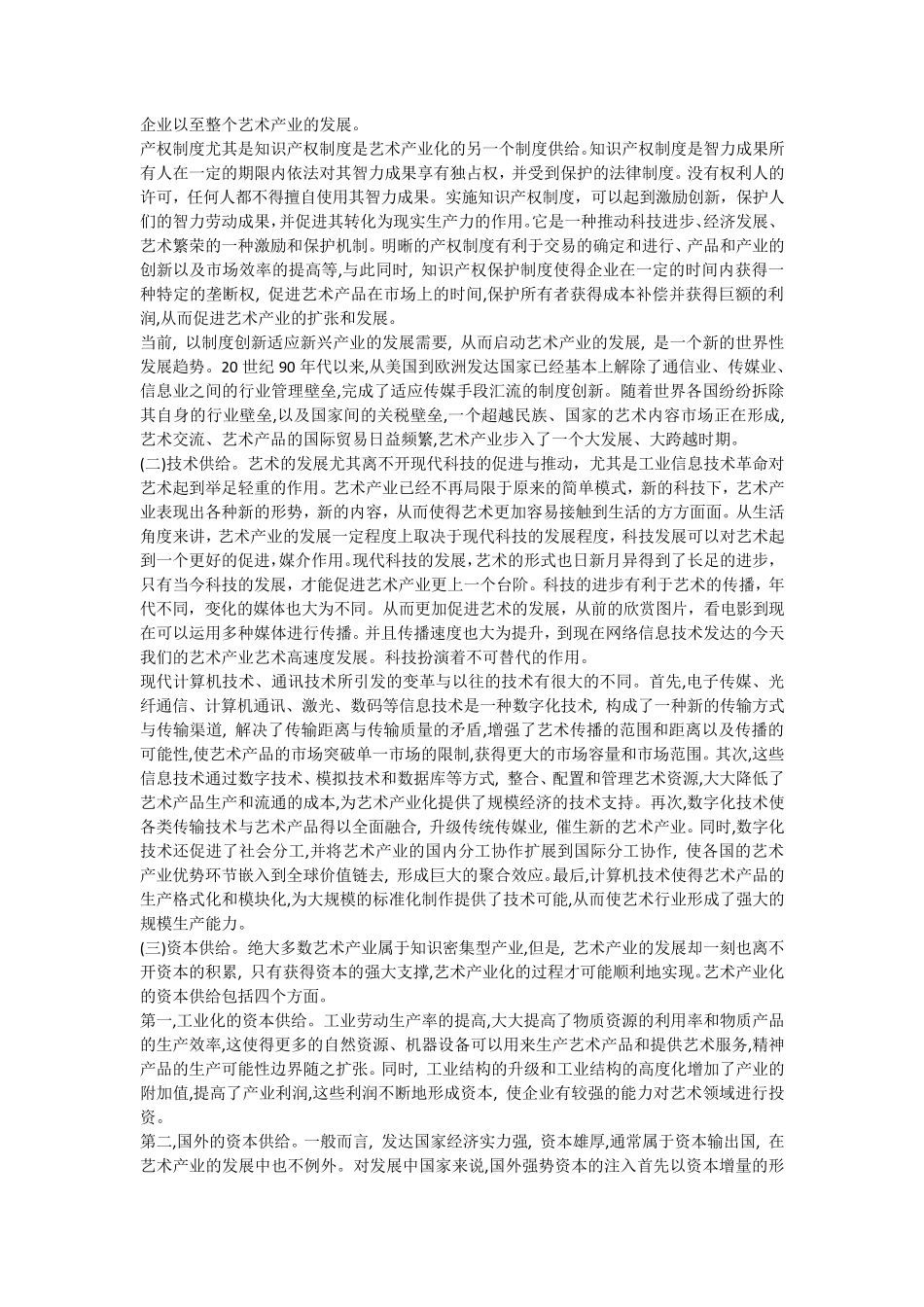 第三章艺术产业化的理论与现实依据_第3页