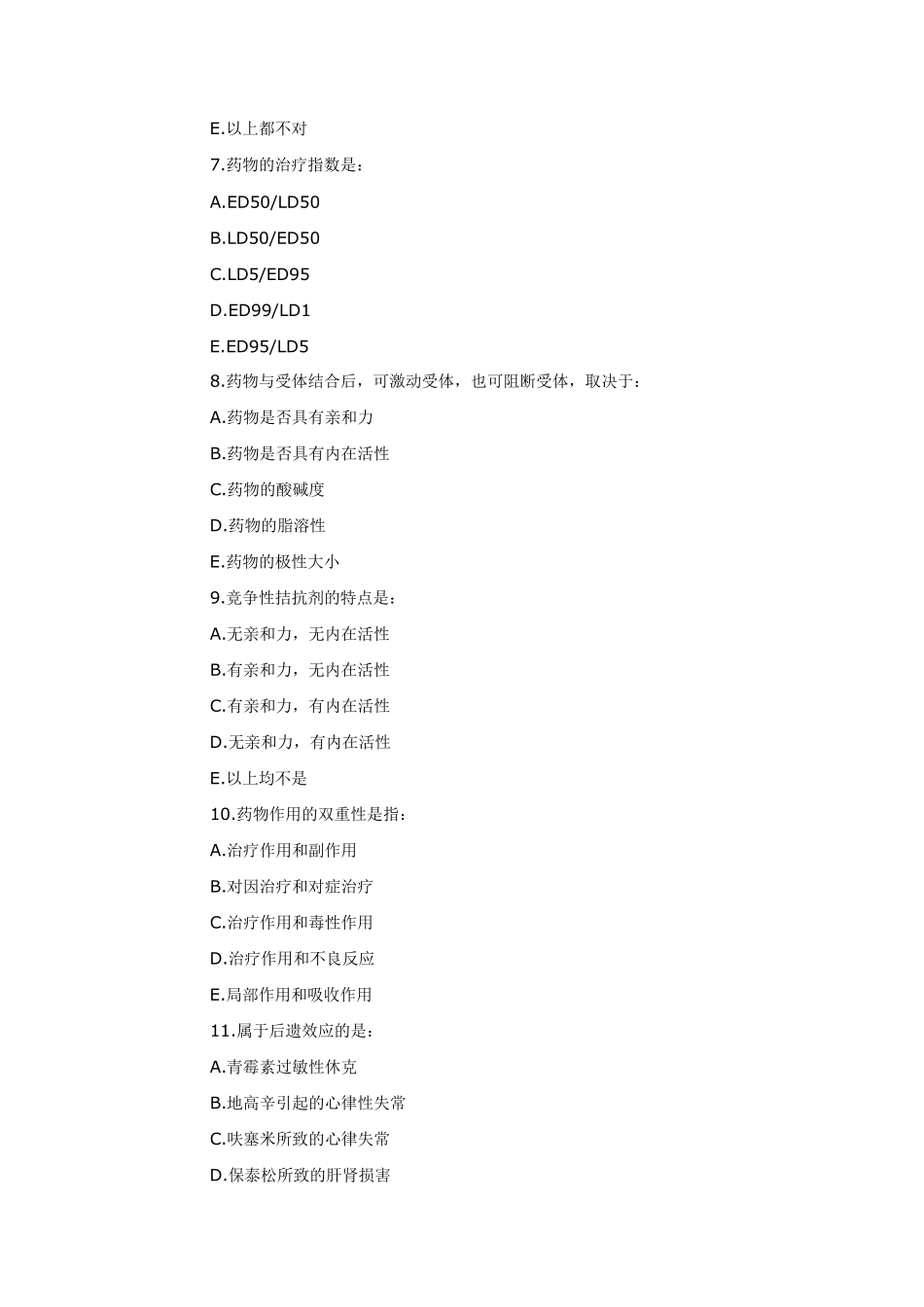 第三章药物效应动力学练习题_第2页