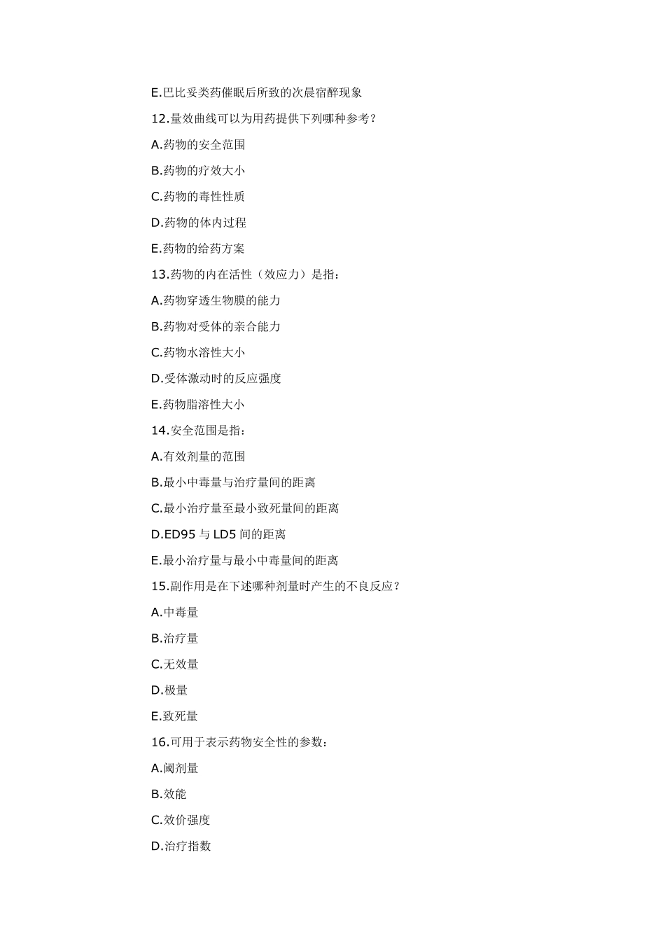 第三章药物效应动力学练习题_第3页