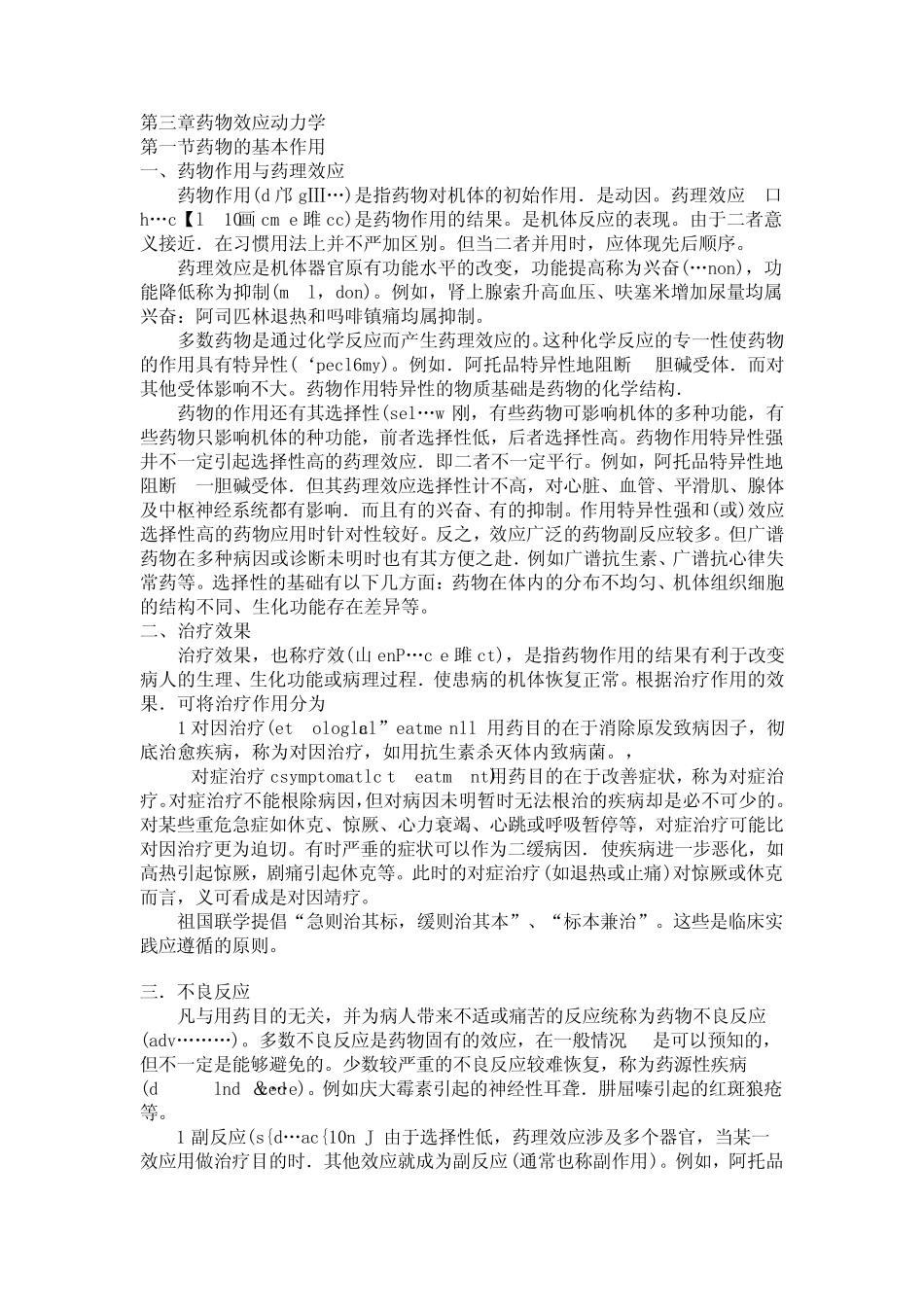 第三章药物效应动力学_第1页