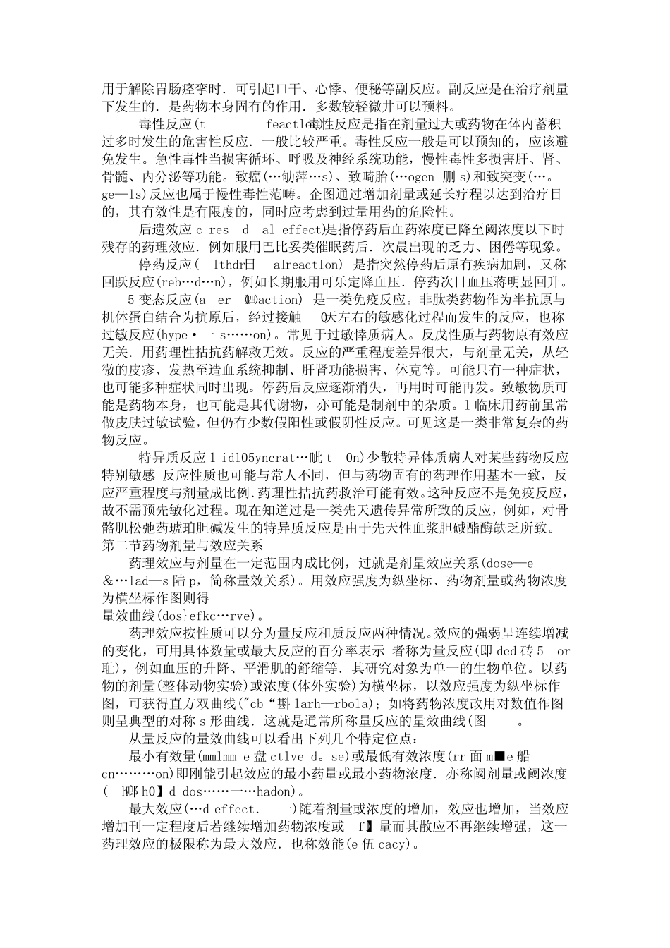 第三章药物效应动力学_第2页