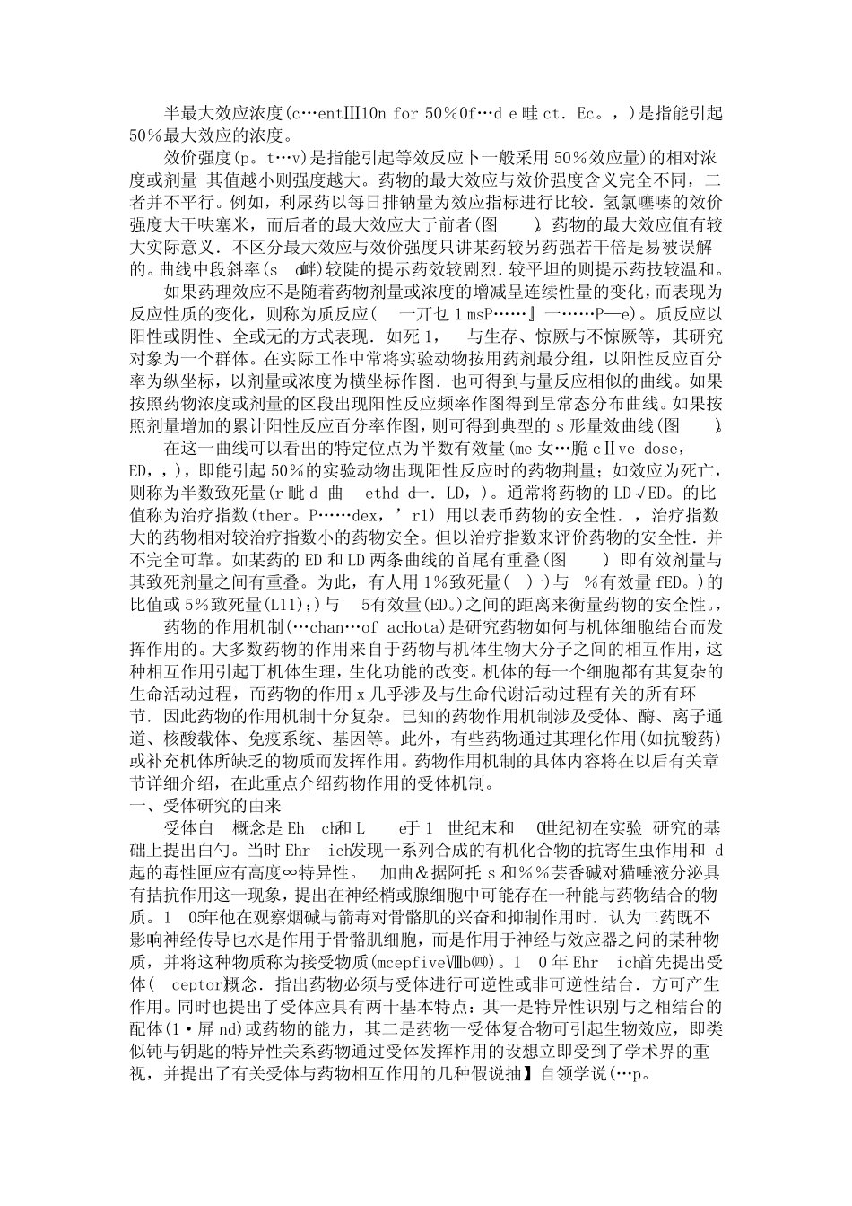 第三章药物效应动力学_第3页