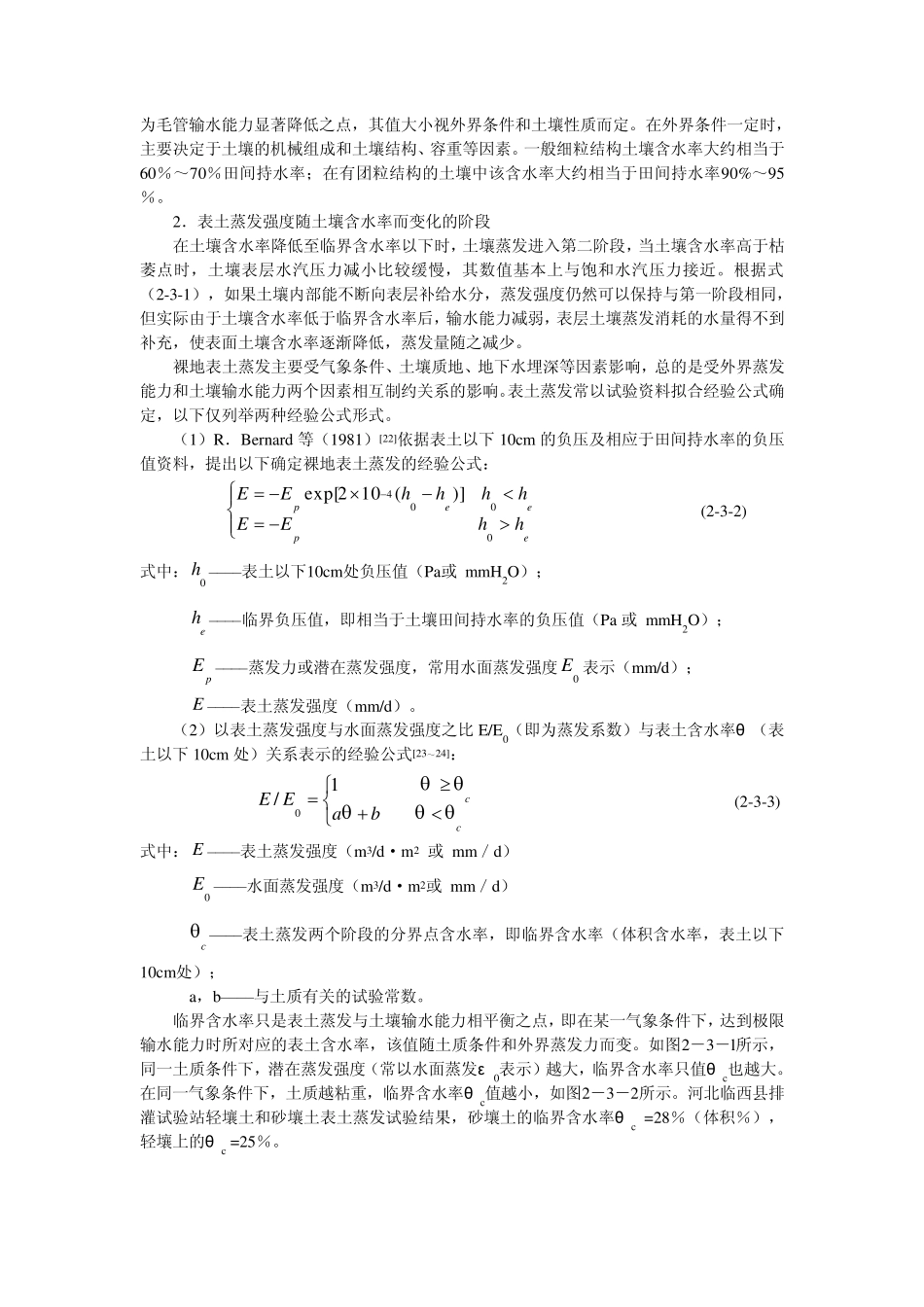 第三章蒸发条件下土壤水分运动2_第2页