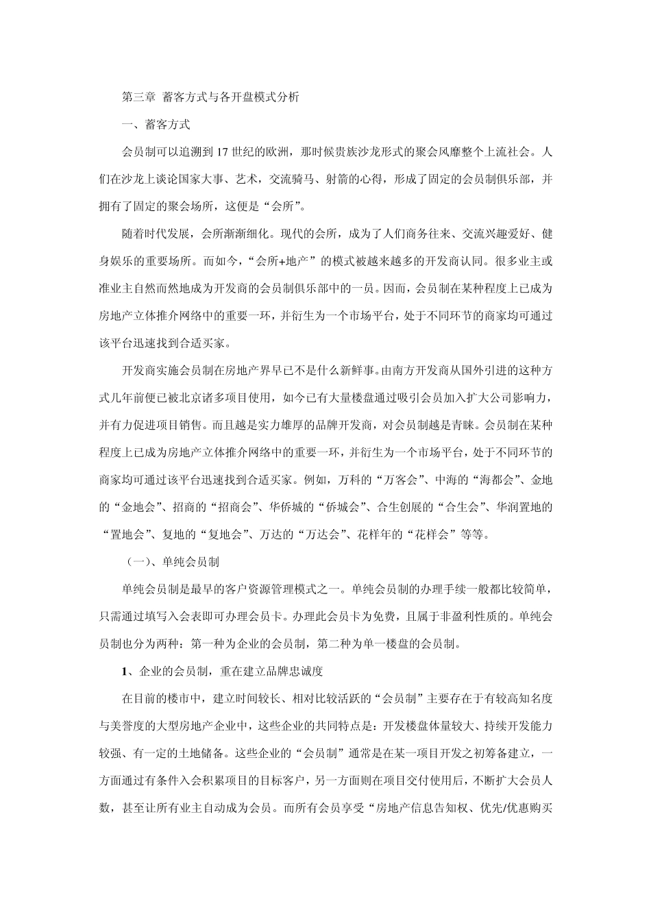 第三章蓄客方式与各开盘模式分析_第1页