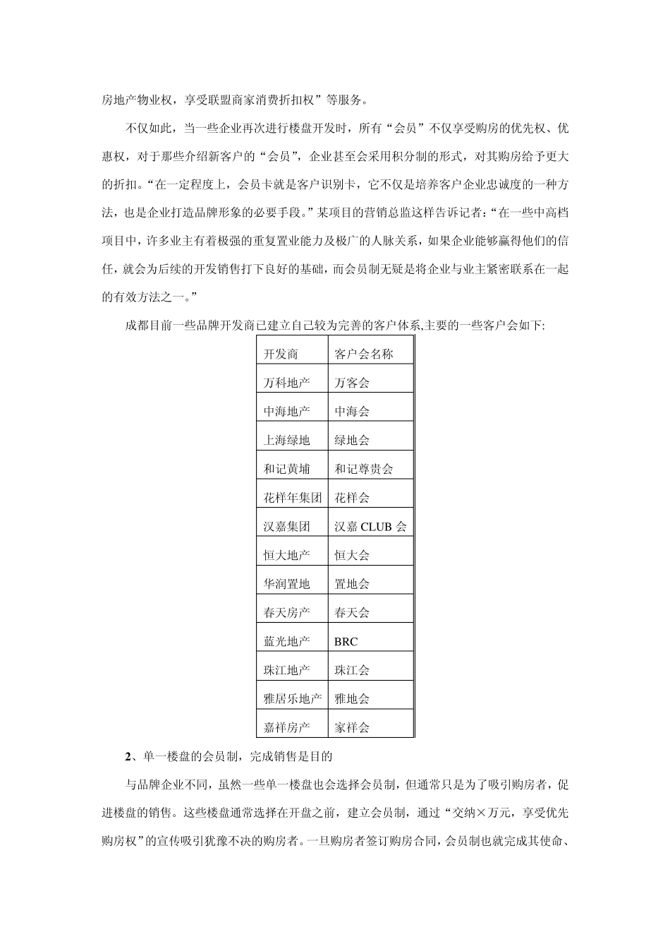 第三章蓄客方式与各开盘模式分析_第2页