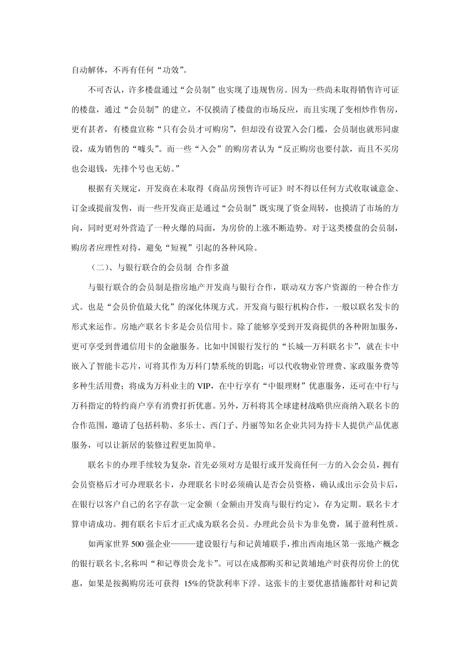 第三章蓄客方式与各开盘模式分析_第3页