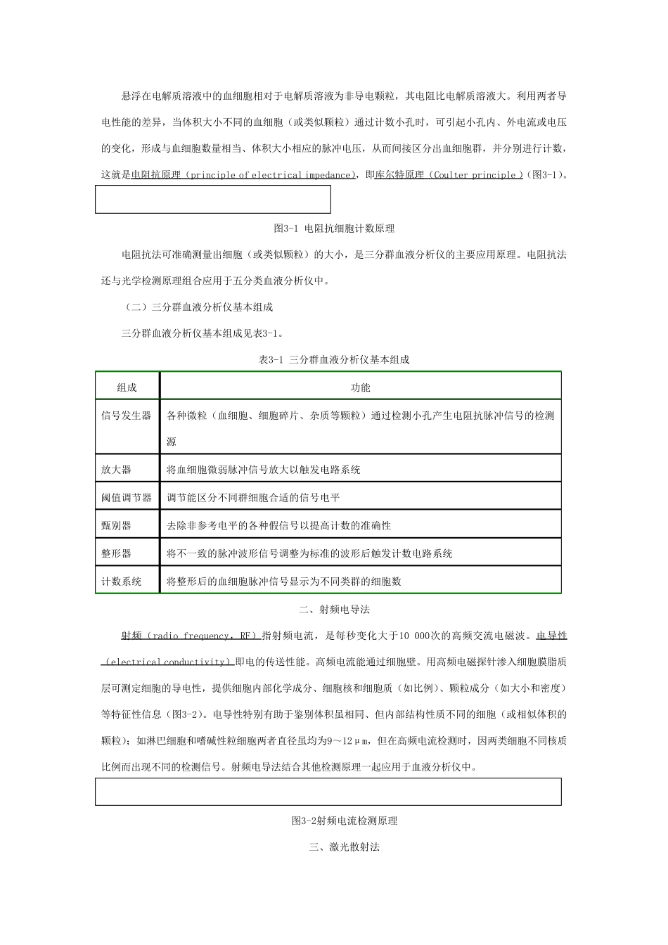 第三章血液分析仪检验_第3页