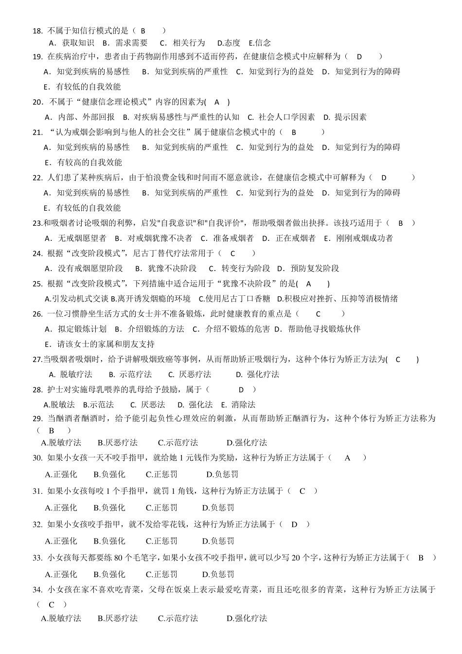 第三章行为与健康_第2页