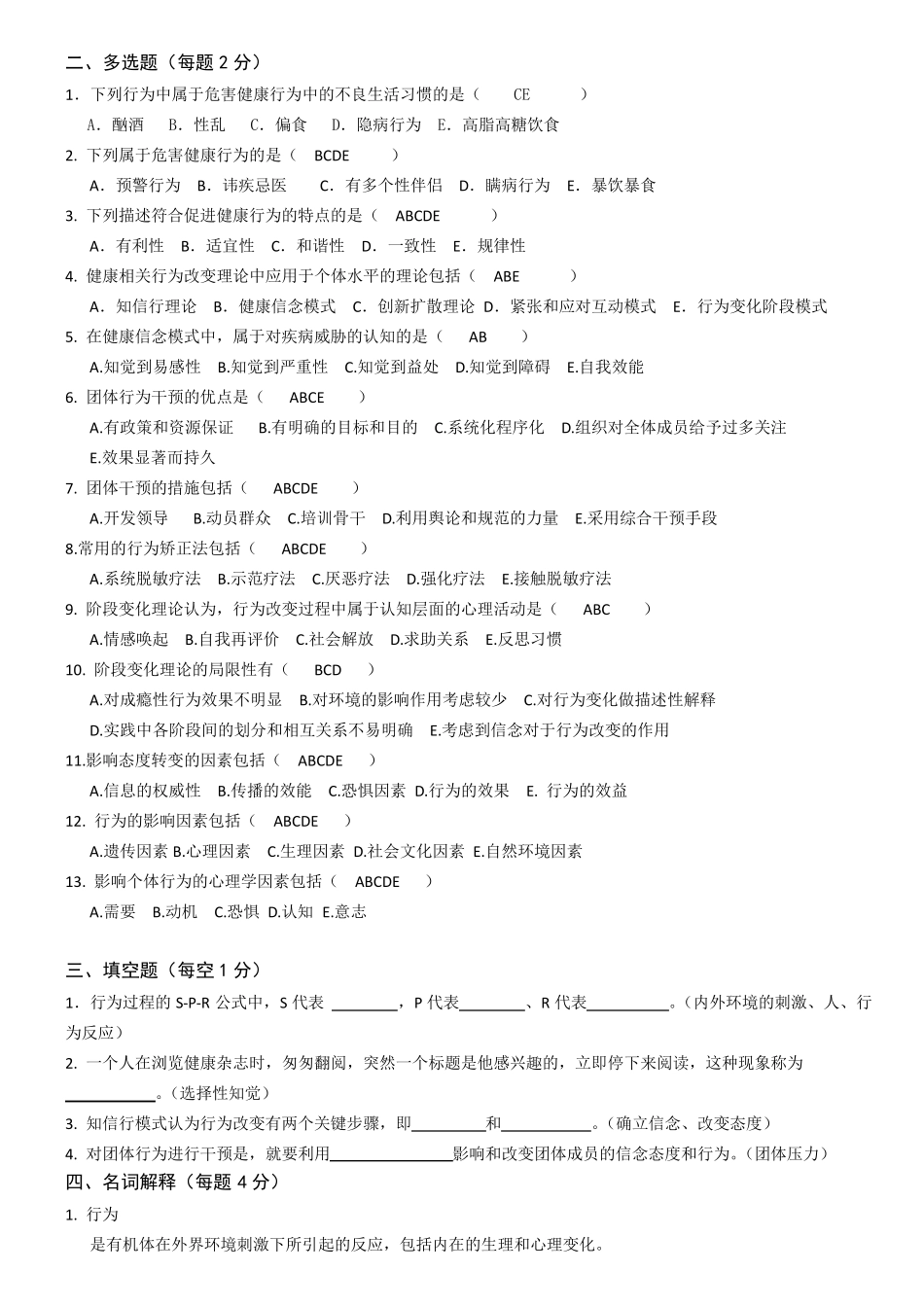 第三章行为与健康_第3页