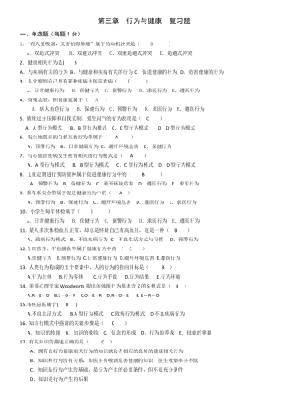 第三章行为与健康