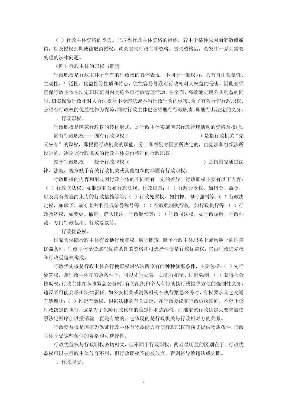 第三章行政主体_第3页