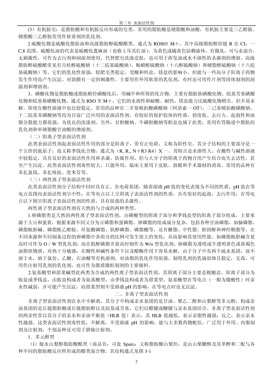 第三章表面活性剂_第2页