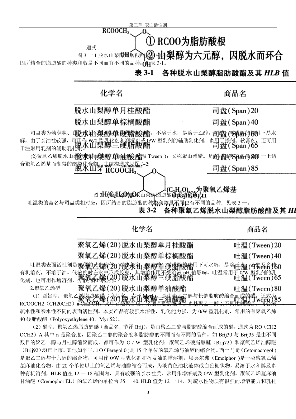第三章表面活性剂_第3页