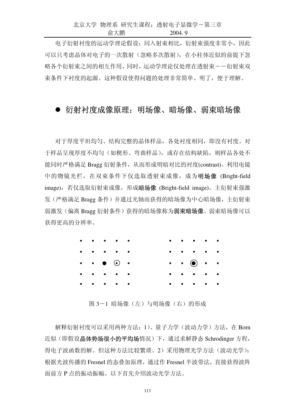 第三章衍射衬度的起源与理论1_第2页