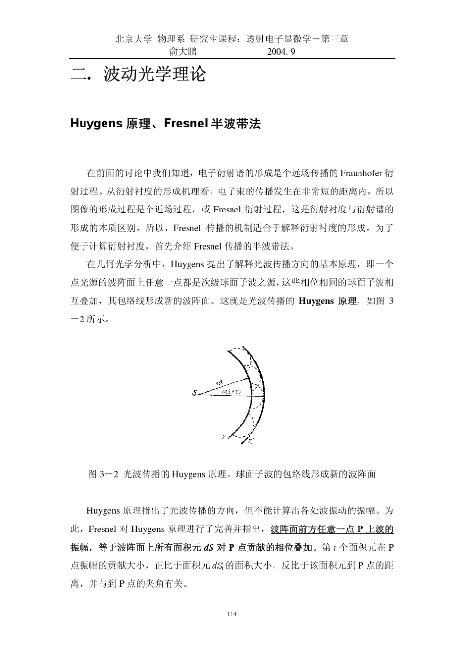 第三章衍射衬度的起源与理论1_第3页