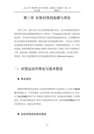 第三章衍射衬度的起源与理论1