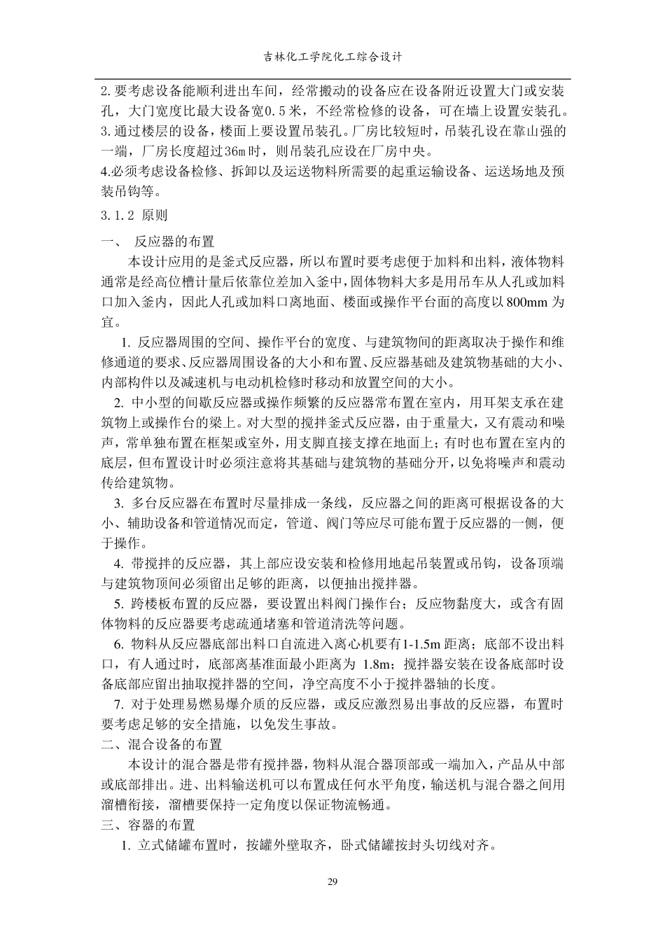 第三章设备平面布置_第2页