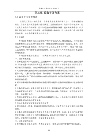 第三章设备平面布置