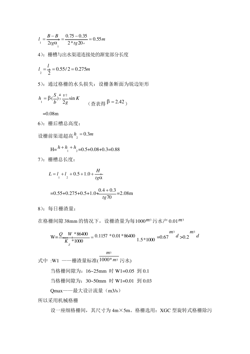 第三章设计计算_第2页
