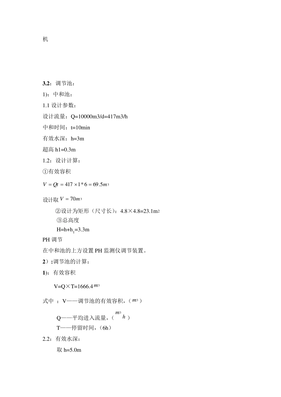 第三章设计计算_第3页