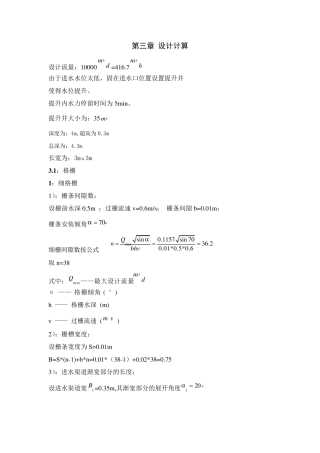 第三章设计计算
