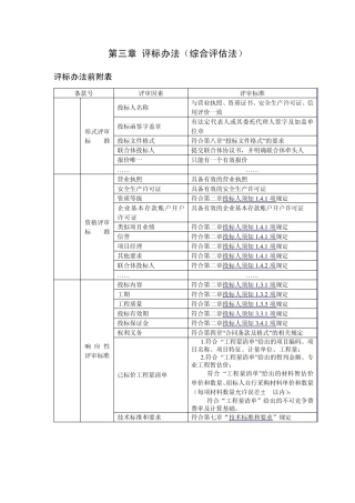 第三章评标办法(综合评估法)