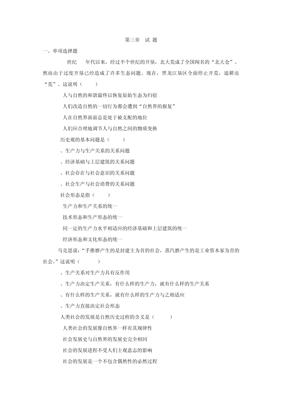 第三章试题及答案(2014)_第1页