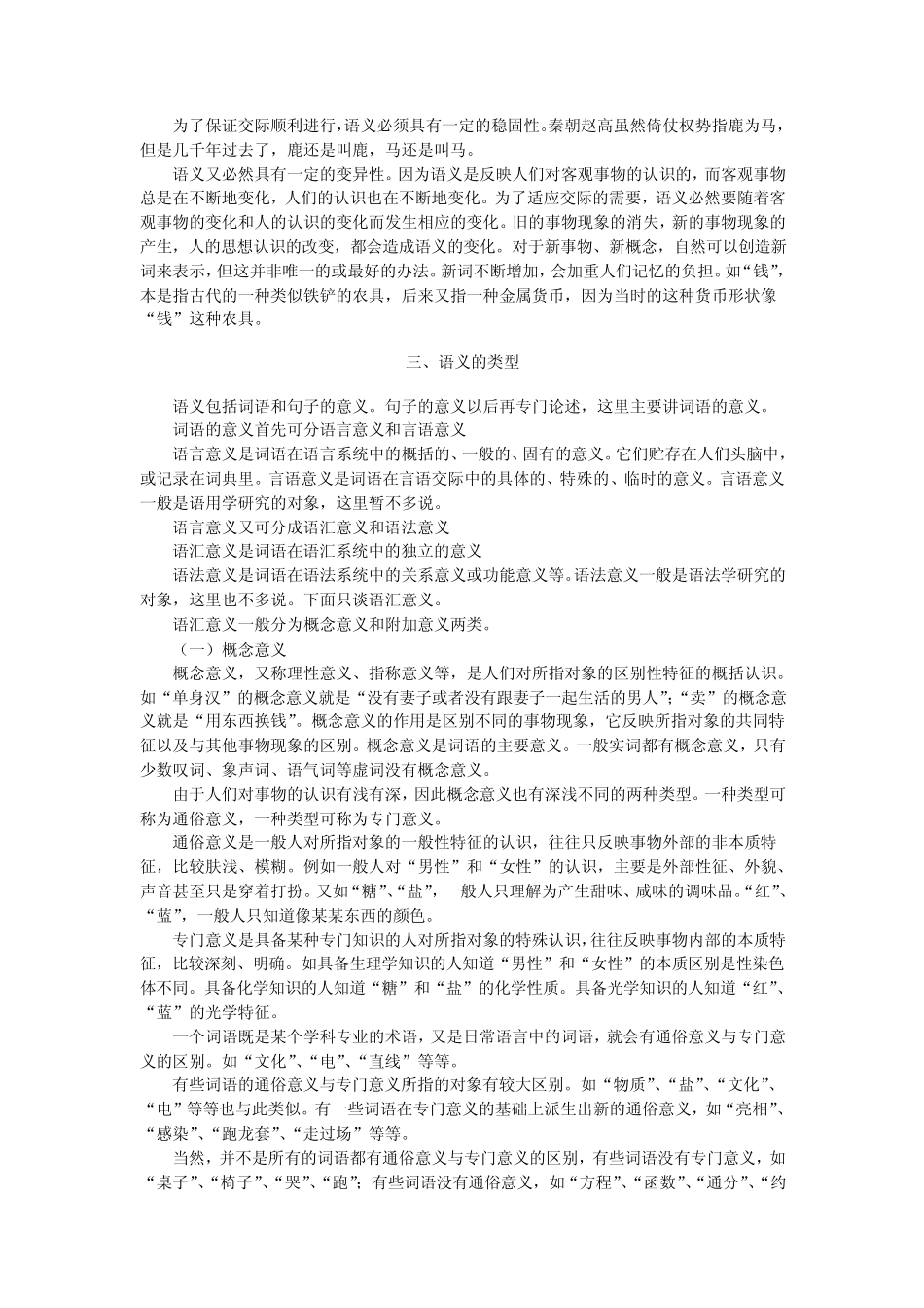 第三章语义学_第2页