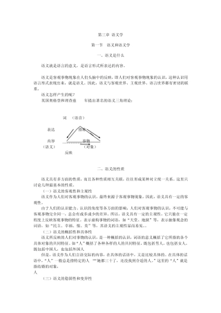 第三章语义学