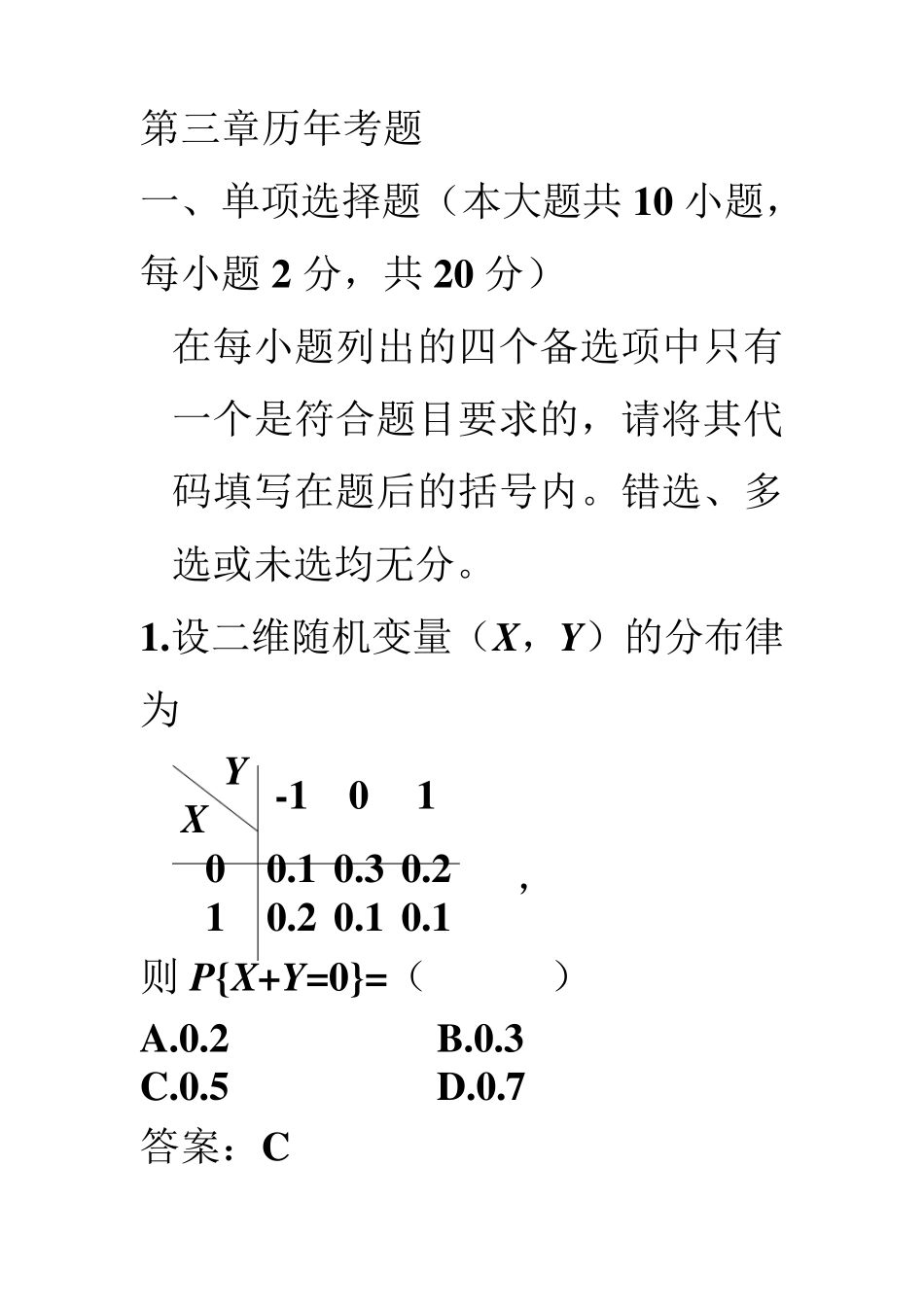 第三章试题答案概率论与数理统计_第1页