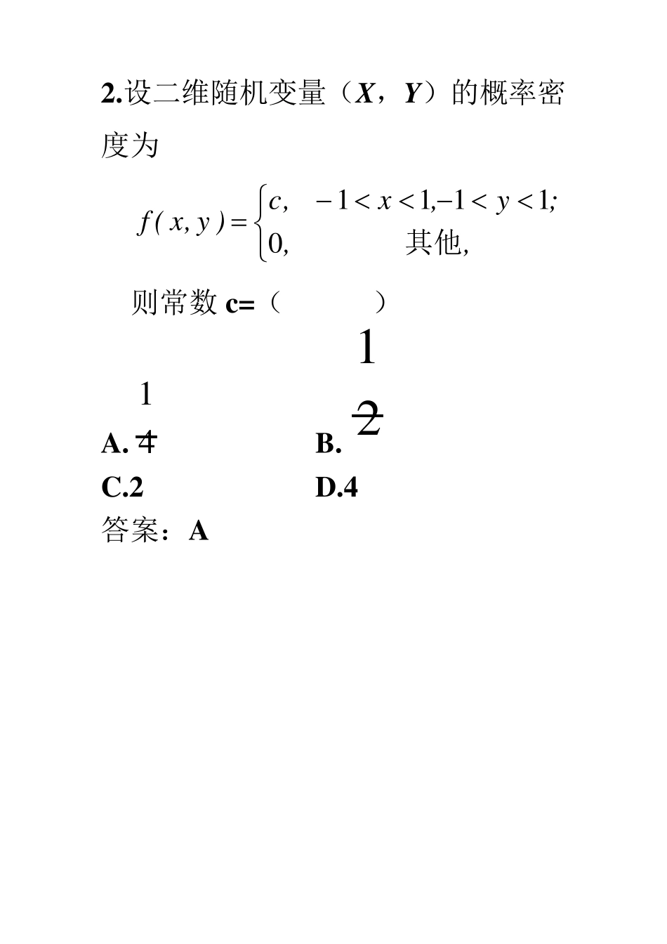 第三章试题答案概率论与数理统计_第2页