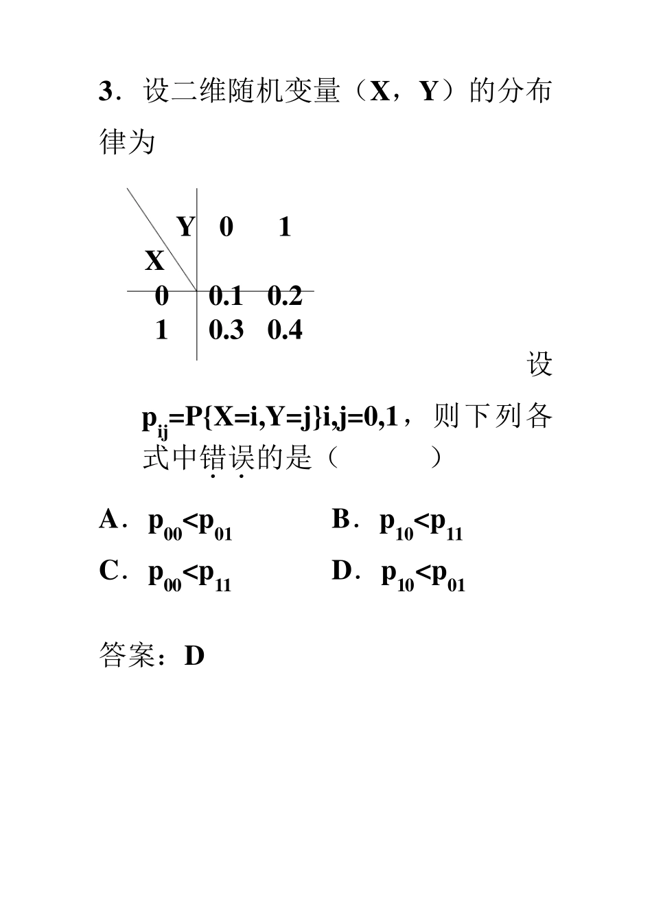 第三章试题答案概率论与数理统计_第3页