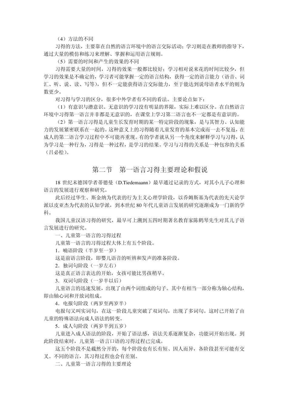 第三章语言学习理论_第2页