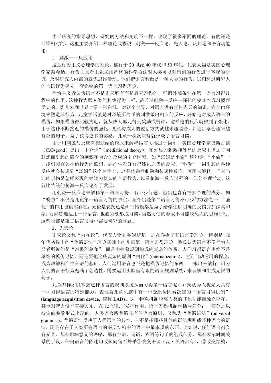 第三章语言学习理论_第3页