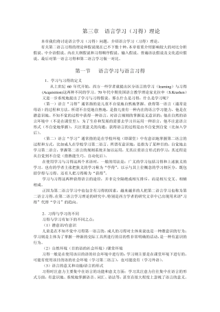 第三章语言学习理论