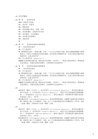 第三章语言学概论