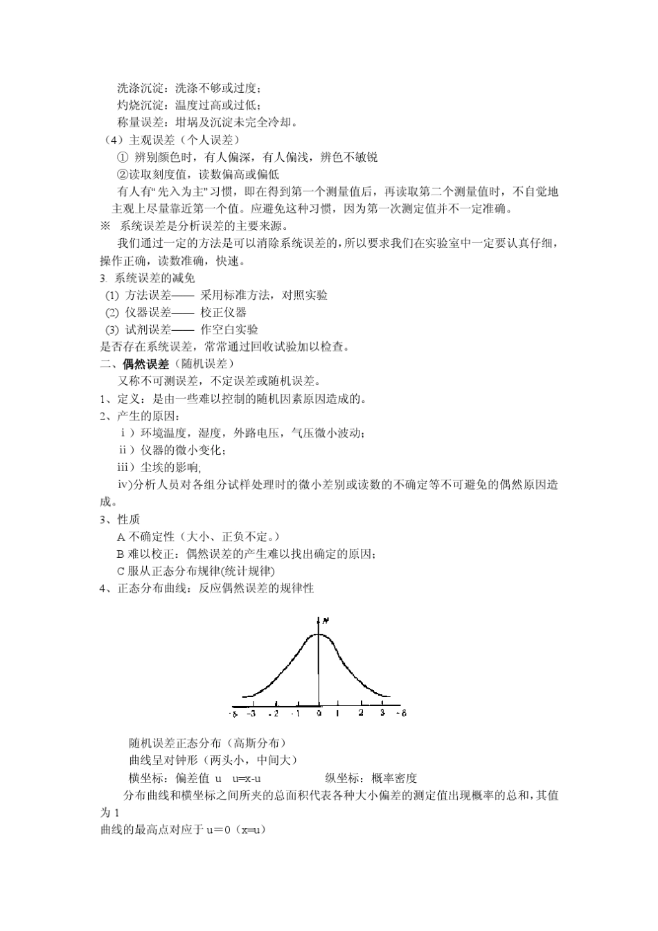 第三章误差和分析数据的处理_第2页