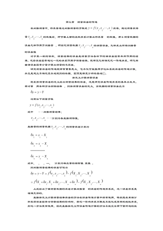 第三章误差理论与数据处理测量误差的传递