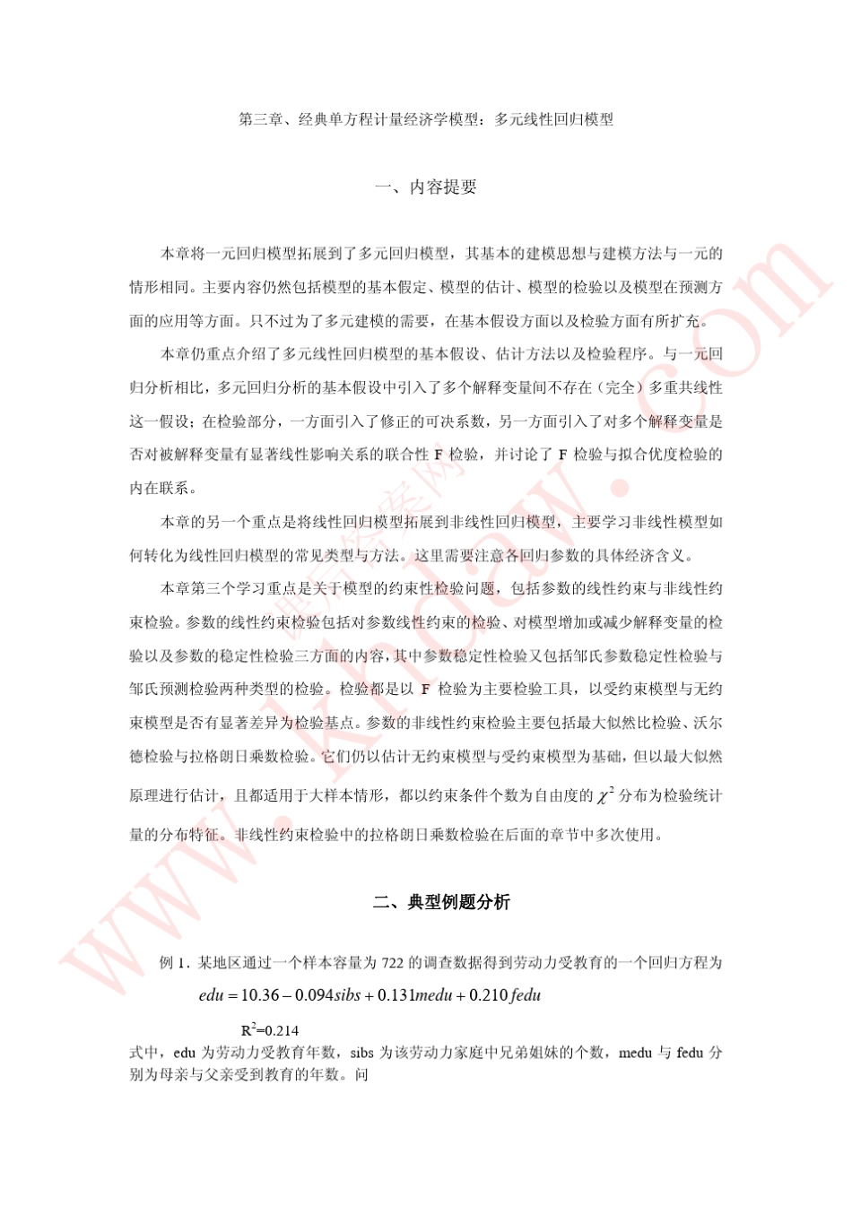 第三章课后答案[khdaw_lxywyl]_第1页