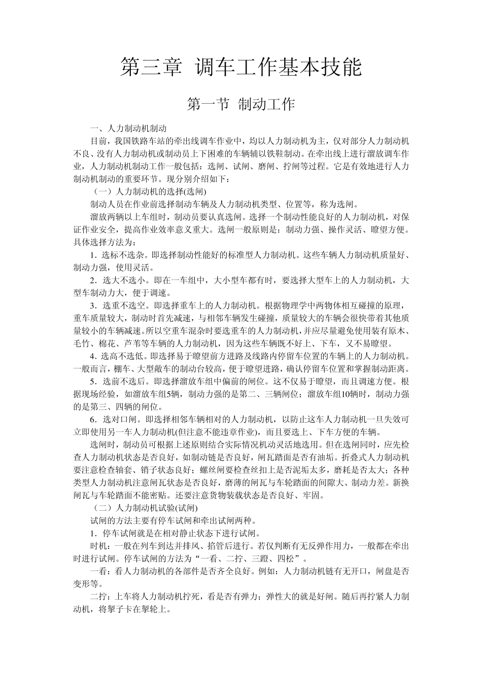 第三章调车工作基本技能动车论坛_第1页