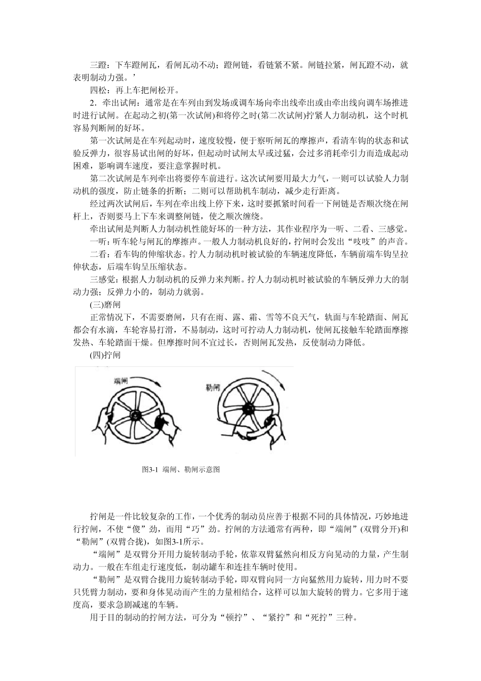 第三章调车工作基本技能动车论坛_第2页