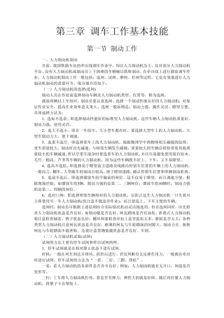 第三章调车工作基本技能动车论坛