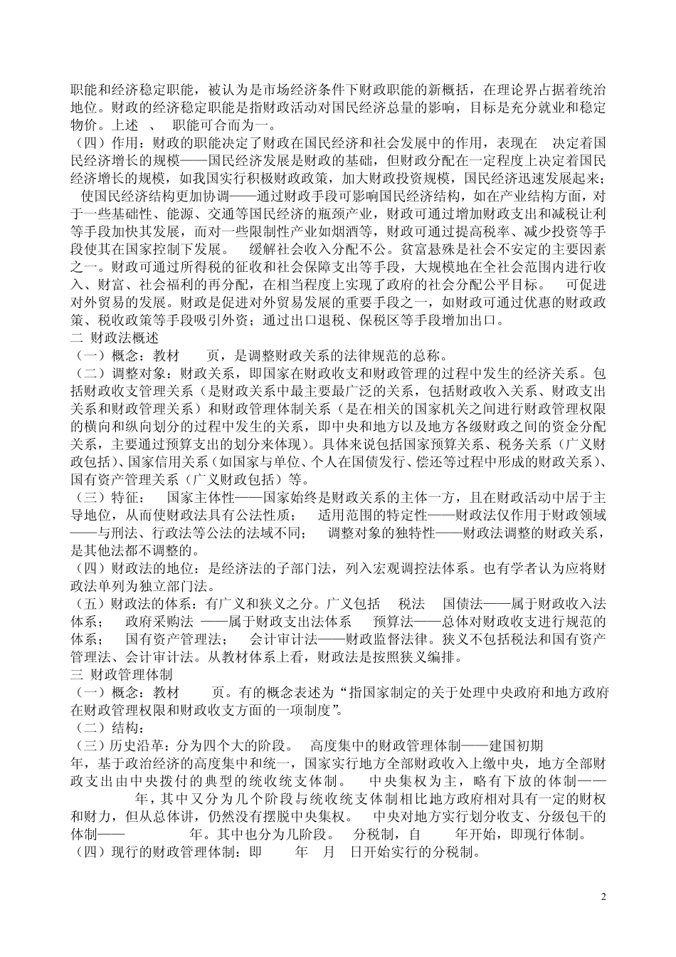 第三章财政法_第2页