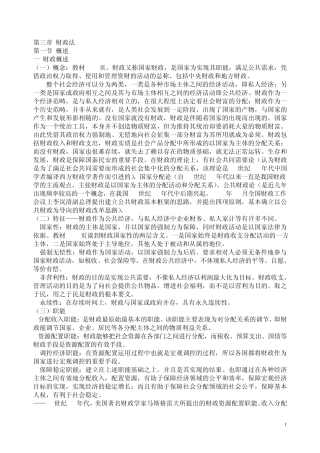 第三章财政法