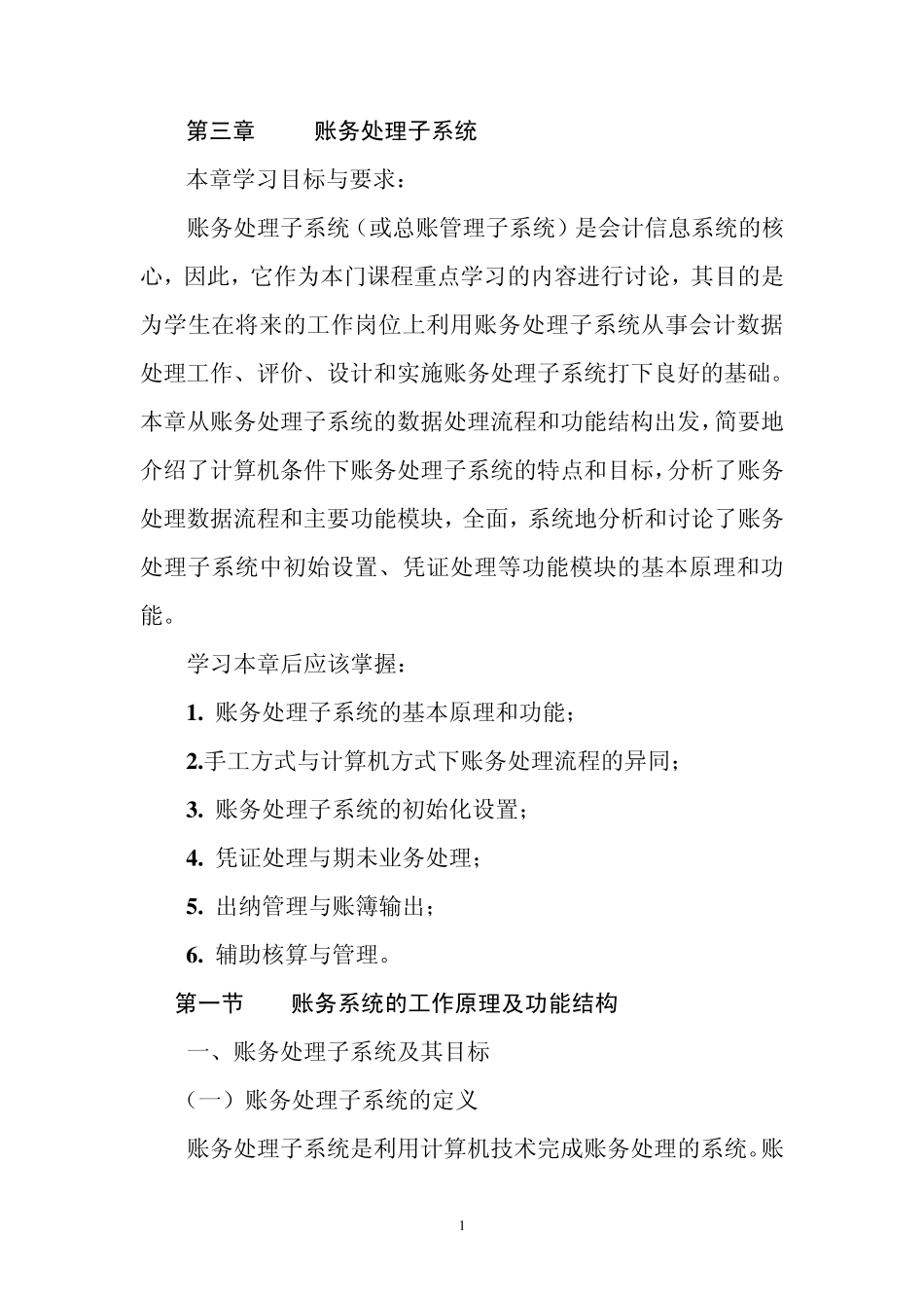 第三章账务处理子系统_第1页