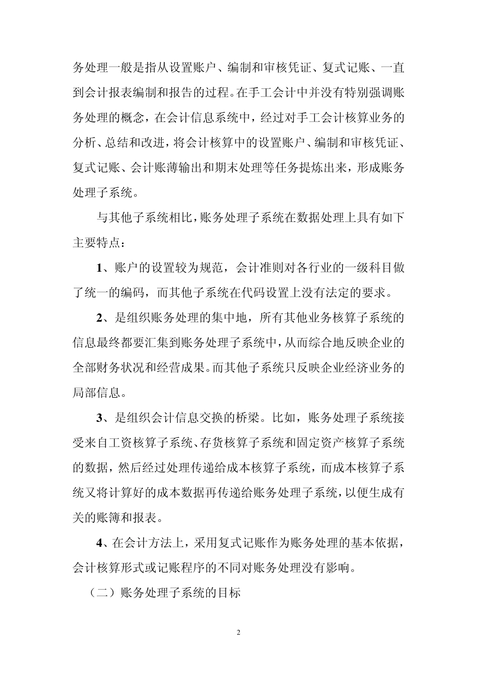 第三章账务处理子系统_第2页