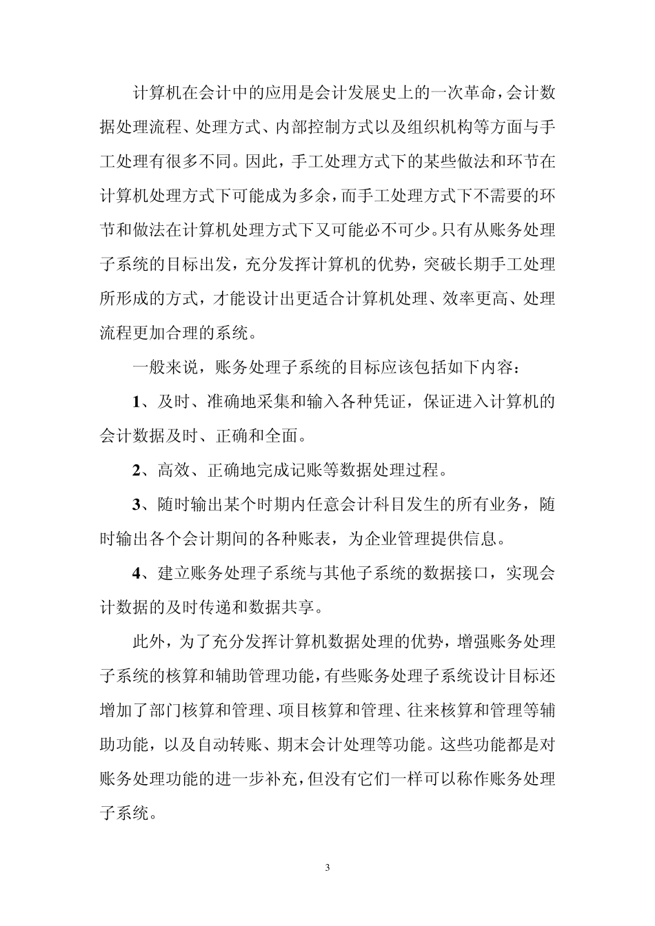 第三章账务处理子系统_第3页