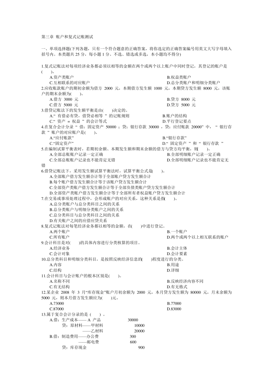 第三章账户和复式记账测试及参考答案_第1页