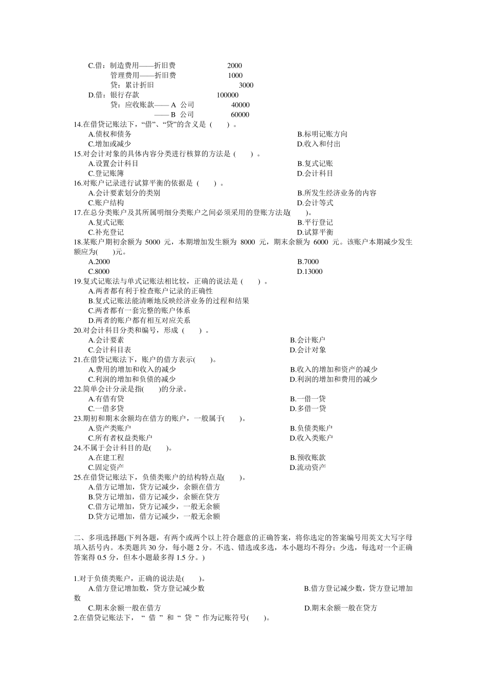 第三章账户和复式记账测试及参考答案_第2页