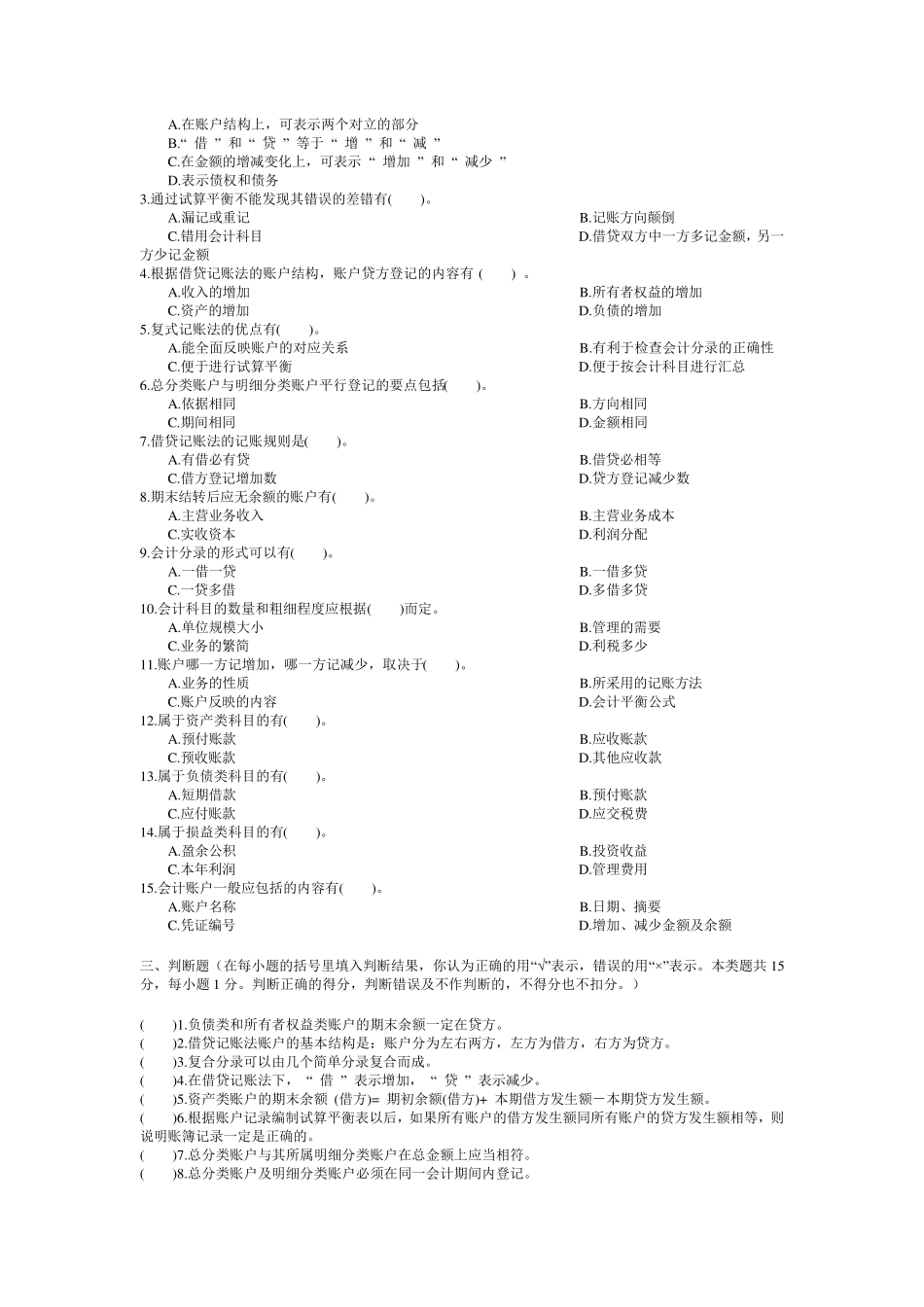 第三章账户和复式记账测试及参考答案_第3页
